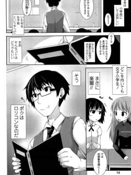 [シャチカマボコ] 先生といっしょ_010