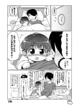 [Colt (LEE)] 抱き枕のモコちゃん_097_index_96_1