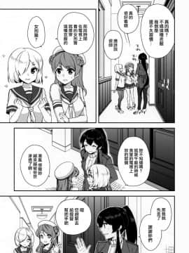 [Angiris Council漢化组] [Rosapersica (一ノ宮)] ヨルヤハギ総集編 (艦隊これくしょん -艦これ-)_191