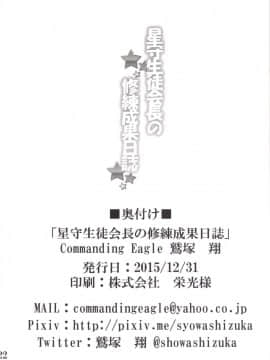 [Commanding Eagle (鷲塚翔)] 星守生徒会長の修練成果日誌 (バトルガールハイスクール) [Kusunoki個人翻譯] [Digital]_21