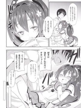 (C89) [すたぢおヲルト (ヲルト)] 超弩級!甘えん坊戦艦! (艦隊これくしょん -艦これ-)_11