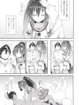 (C89) [すたぢおヲルト (ヲルト)] 超弩級!甘えん坊戦艦! (艦隊これくしょん -艦これ-)_02