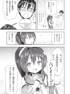 (C89) [すたぢおヲルト (ヲルト)] 超弩級!甘えん坊戦艦! (艦隊これくしょん -艦これ-)_10