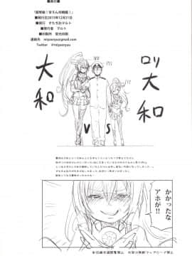 (C89) [すたぢおヲルト (ヲルト)] 超弩級!甘えん坊戦艦! (艦隊これくしょん -艦これ-)_25