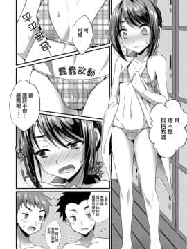 [瑞树汉化组][快刀ゆーひ] 夏と水着と更衣室 (オトコのコHEAVEN Vol.41)_2