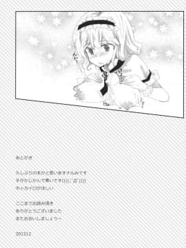 [好想玩梗汉化组] (C85) [ウミナリ (ナルみ)] いんらんアリス (東方Project)_24