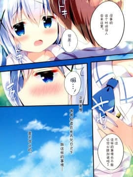 (C94) [Come Through (あづみ一樹)] ちっちゃくてもいいですか (ご注文はうさぎですか) [绅士仓库汉化]_005