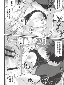 (C94) [ばつ印 (ばつ)] 御萌地獄 (FateGrand Order)[因為覺得跟腦迴路格外清奇的人很難溝通所以來做本子翻譯的雞爪漢化組]_017