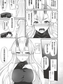 (C94) [ばつ印 (ばつ)] 御萌地獄 (FateGrand Order)[因為覺得跟腦迴路格外清奇的人很難溝通所以來做本子翻譯的雞爪漢化組]_019