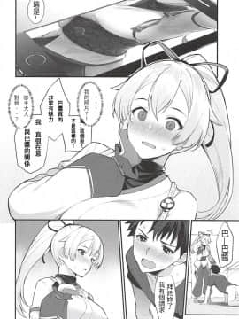 (C94) [ばつ印 (ばつ)] 御萌地獄 (FateGrand Order)[因為覺得跟腦迴路格外清奇的人很難溝通所以來做本子翻譯的雞爪漢化組]_003