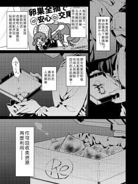 [翠星石汉化] [カシノ木 (緑のルーペ)] 宇宙人の庭_008