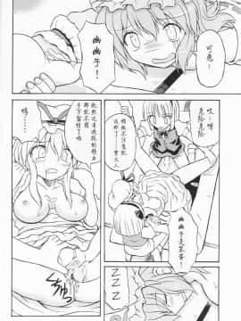 (例大祭2) [高久屋 (高久としひこ)] 東方妖女乱舞3 (東方Project) [中国翻訳]_42