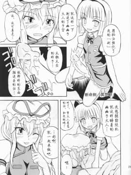 (例大祭2) [高久屋 (高久としひこ)] 東方妖女乱舞3 (東方Project) [中国翻訳]_29