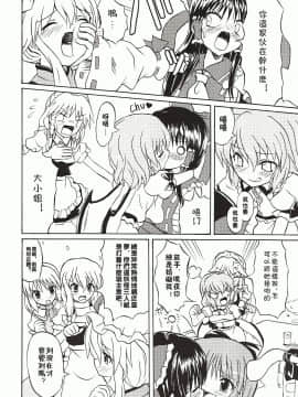 (色マジック) [高久屋 (高久としひこ)] 東方妖女乱舞4 (東方Project) [中国翻訳]_07