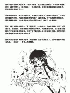 (色マジック) [高久屋 (高久としひこ)] 東方妖女乱舞4 (東方Project) [中国翻訳]_03