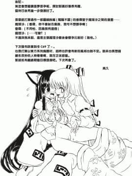 (色マジック) [高久屋 (高久としひこ)] 東方妖女乱舞4 (東方Project) [中国翻訳]_38