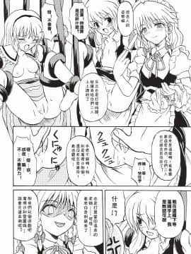 (色マジック) [高久屋 (高久としひこ)] 東方妖女乱舞4 (東方Project) [中国翻訳]_19