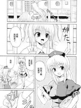 (例大祭3) [高久屋 (高久としひこ)] 東方妖女乱舞6 (東方Project) [中国翻訳]_04