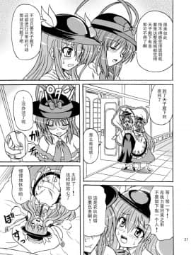 (C75) [高久屋 (高久としひこ)] 東方妖女乱舞9 (東方Project) [中国翻訳]_037_331r