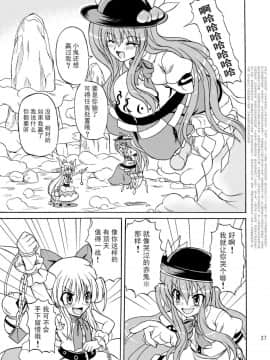 (C75) [高久屋 (高久としひこ)] 東方妖女乱舞9 (東方Project) [中国翻訳]_027_331r