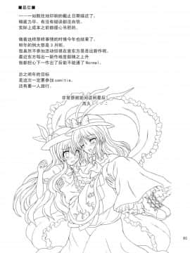 (C75) [高久屋 (高久としひこ)] 東方妖女乱舞9 (東方Project) [中国翻訳]_085_331r