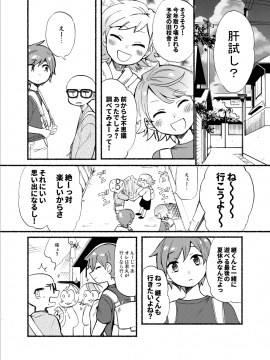 [ひつかのつきみこ] 学校の猥談・上_05