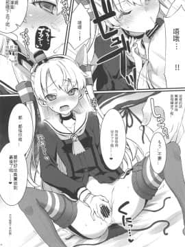 (C95) [241 Inc. (藤伊洵)] 甘々津風 (艦隊これくしょん -艦これ-) [天津風味小吃个人汉化]_009