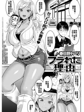 [春日野トバリ]フラれた理由 (COMIC 失楽天 2017年11月号) [反正不是做烘培的人也分不清楚那白白黏黏稠稠的是卡士達精液還是鮮奶油漢化組] [Digital]