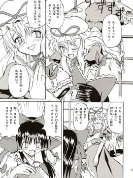 (C67) [高久屋 (高久としひこ)] 東方妖女乱舞 (東方Project)__030