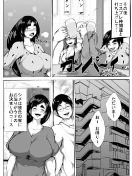 [AKYS本舗] コスプレ好きの彼女が寝取られる_02