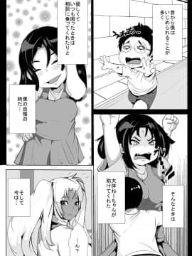 [AKYS本舗] 僕のギャルな姉ちゃんが堕とされた…がっ!_02