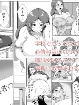 [AKYS本舗] 学校でセックスが必修科目になったけど追試受けることになったから、母親に教育される息子