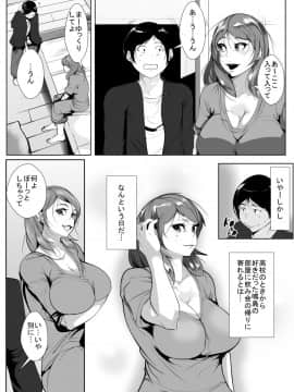 [AKYS本舗] 昔 好きだった人がチャラ男のせいでドエロ女になっていた_02