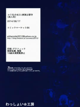 (C86) [わっしょい☆工房 (速水桜)] ロリ化少女2人家族は留守 (To LOVEる -とらぶる-)_24