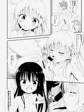 (C86) [わっしょい☆工房 (速水桜)] ロリ化少女2人家族は留守 (To LOVEる -とらぶる-)_05