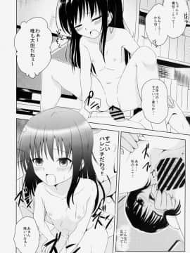 (C86) [わっしょい☆工房 (速水桜)] ロリ化少女2人家族は留守 (To LOVEる -とらぶる-)_07