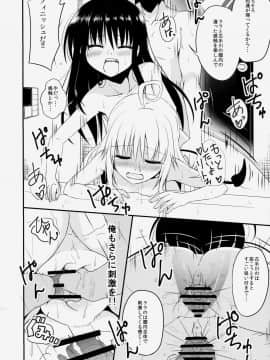 (C86) [わっしょい☆工房 (速水桜)] ロリ化少女2人家族は留守 (To LOVEる -とらぶる-)_17