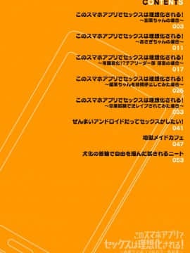 (成年コミック) [小桜クマネコ] このスマホアプリでセックスは理想化される!∼小桜クマネコフルカラー作品集∼ [DL版_002