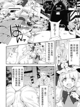 (C95) [ACID EATERS (和馬村政)] ヒーローは大変なのです。 (HUGっと!プリキュア) [匿名无名汉化]_005