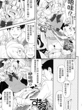 (C95) [ACID EATERS (和馬村政)] ヒーローは大変なのです。 (HUGっと!プリキュア) [匿名无名汉化]_010