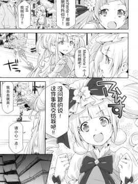 (C95) [ACID EATERS (和馬村政)] ヒーローは大変なのです。 (HUGっと!プリキュア) [匿名无名汉化]_006