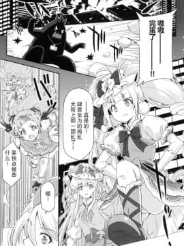 (C95) [ACID EATERS (和馬村政)] ヒーローは大変なのです。 (HUGっと!プリキュア) [匿名无名汉化]_004