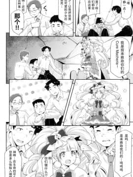 (C95) [ACID EATERS (和馬村政)] ヒーローは大変なのです。 (HUGっと!プリキュア) [匿名无名汉化]_009