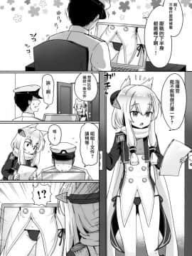 (C95) [わさびもち (ももさわ)] Little Old Lady (アズールレーン) [兔司姬漢化組]_03