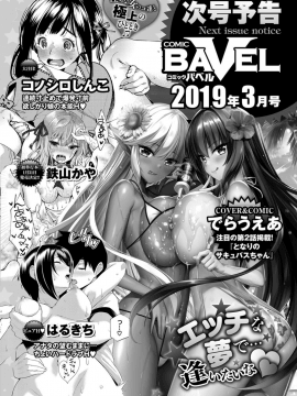 (成年コミック) [雑誌] COMIC BAVEL 2019年2月号 [DL版]_400