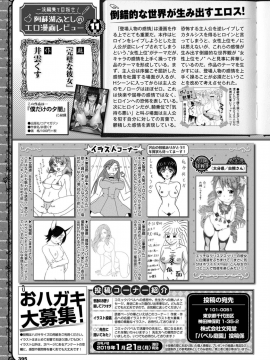 (成年コミック) [雑誌] COMIC BAVEL 2019年2月号 [DL版]_395