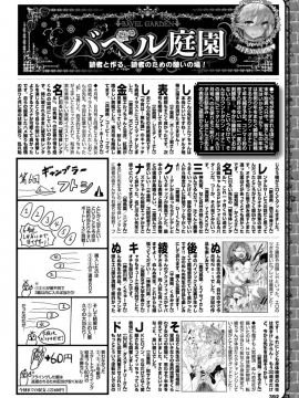 (成年コミック) [雑誌] COMIC BAVEL 2019年2月号 [DL版]_392