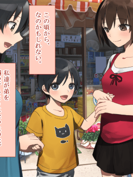 (同人CG集) [台風日和] 発情姉ふたり 弟と子作りしたいお姉ちゃんは好きですか？_0143_07_12