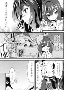 [ロリコントラップ (いっぽん)] いけないアビーと画狂ちゃんのイチャらぶ3P旅装えっち (FateGrand Order)_05