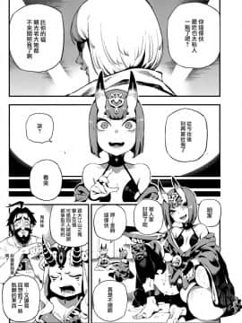 (C94) [熊掌社 (俺正讀)] カルデアマニア・酒呑童子 (FateGrand Order) [无毒汉化组]_004